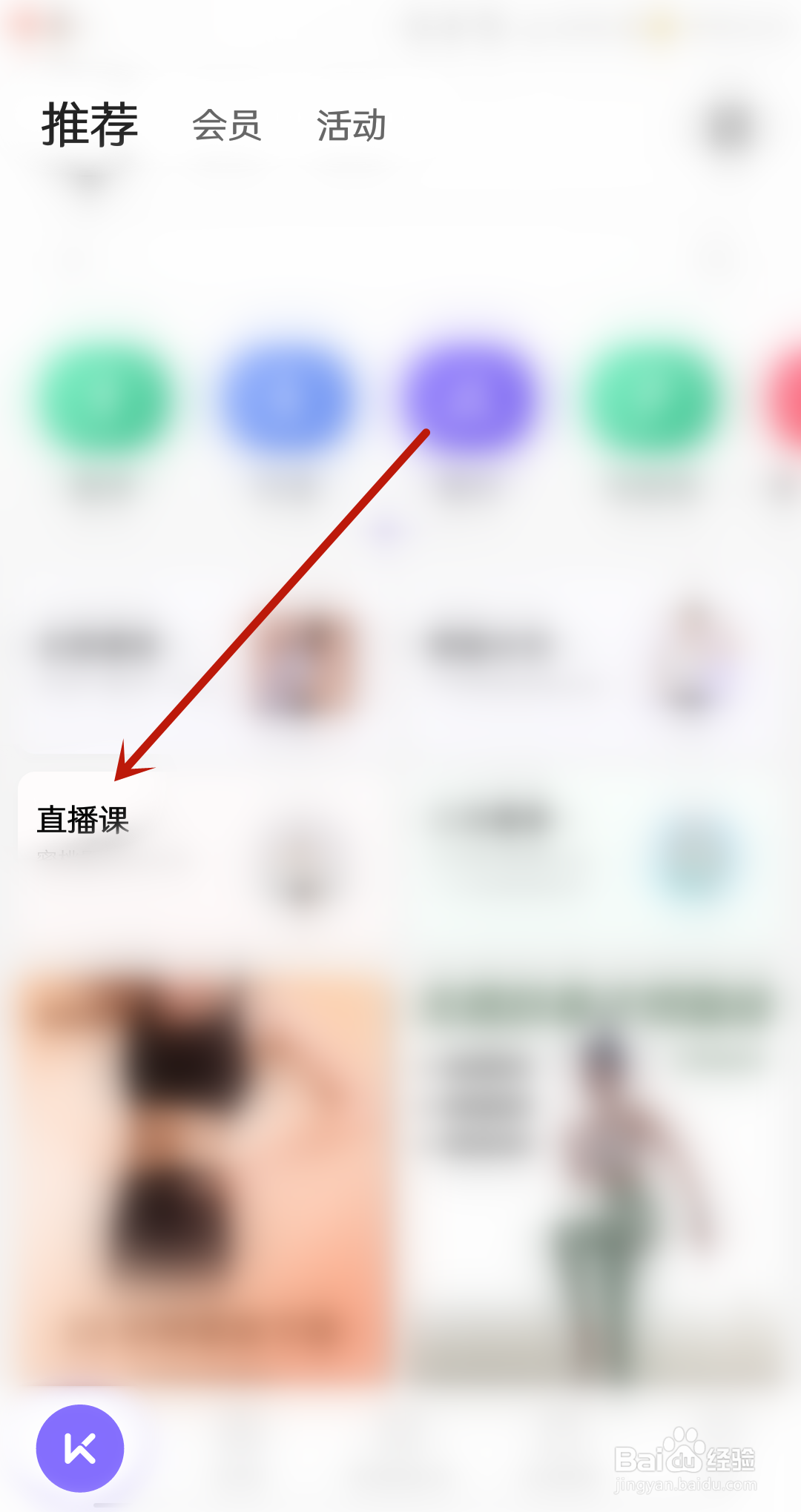 keep怎么预约直播课？