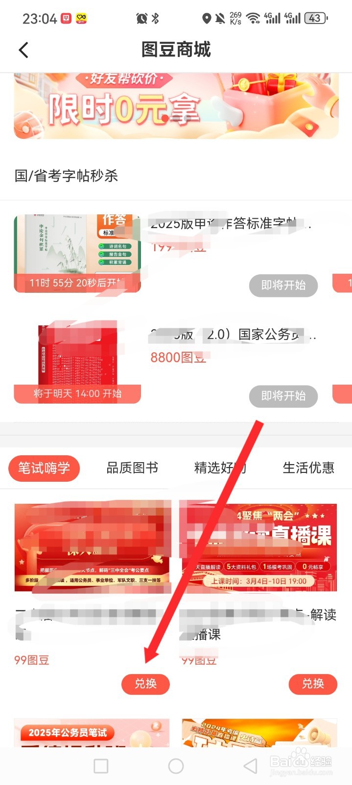 华图在线APP如何兑换笔记