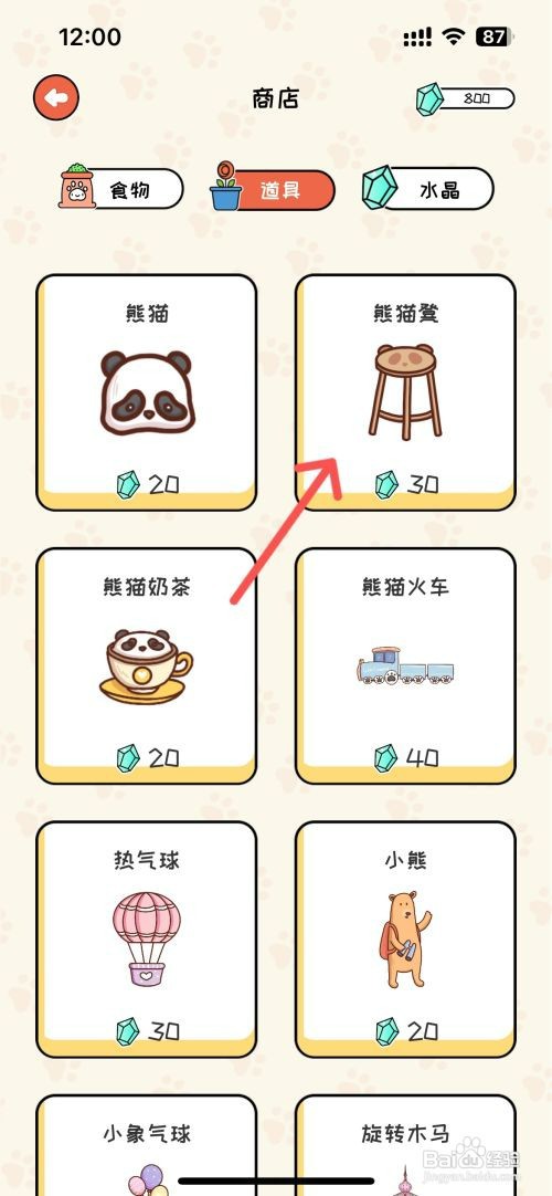 萌小喵日记如何操作才能买到熊猫凳