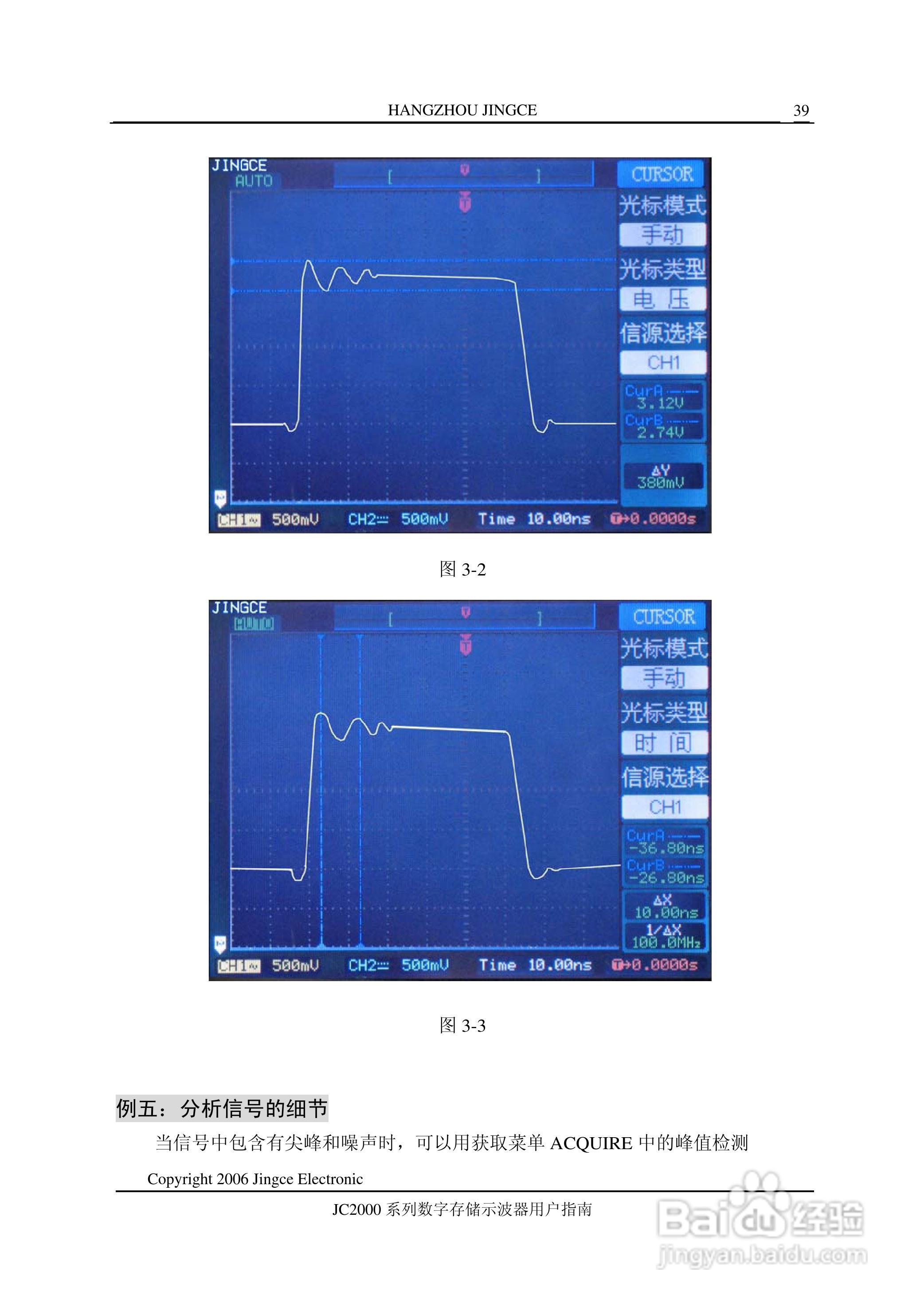 JC2061MA型数字示波器使用说明书:[4]