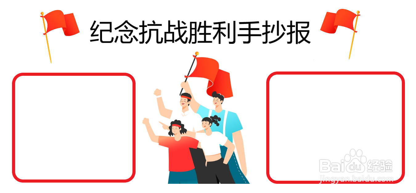 庆祝抗战胜利手抄报