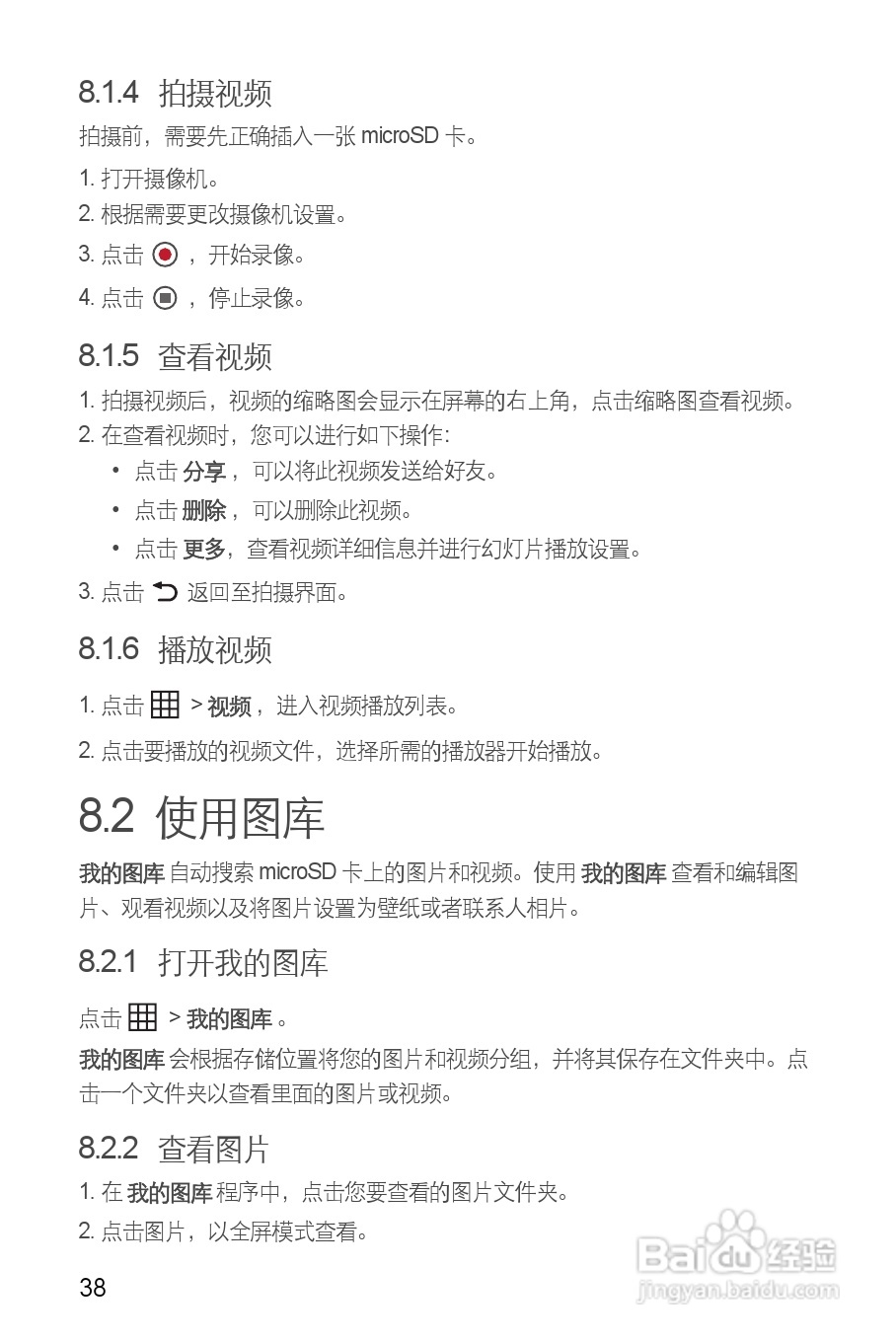 华为C8850手机使用说明书:[4]