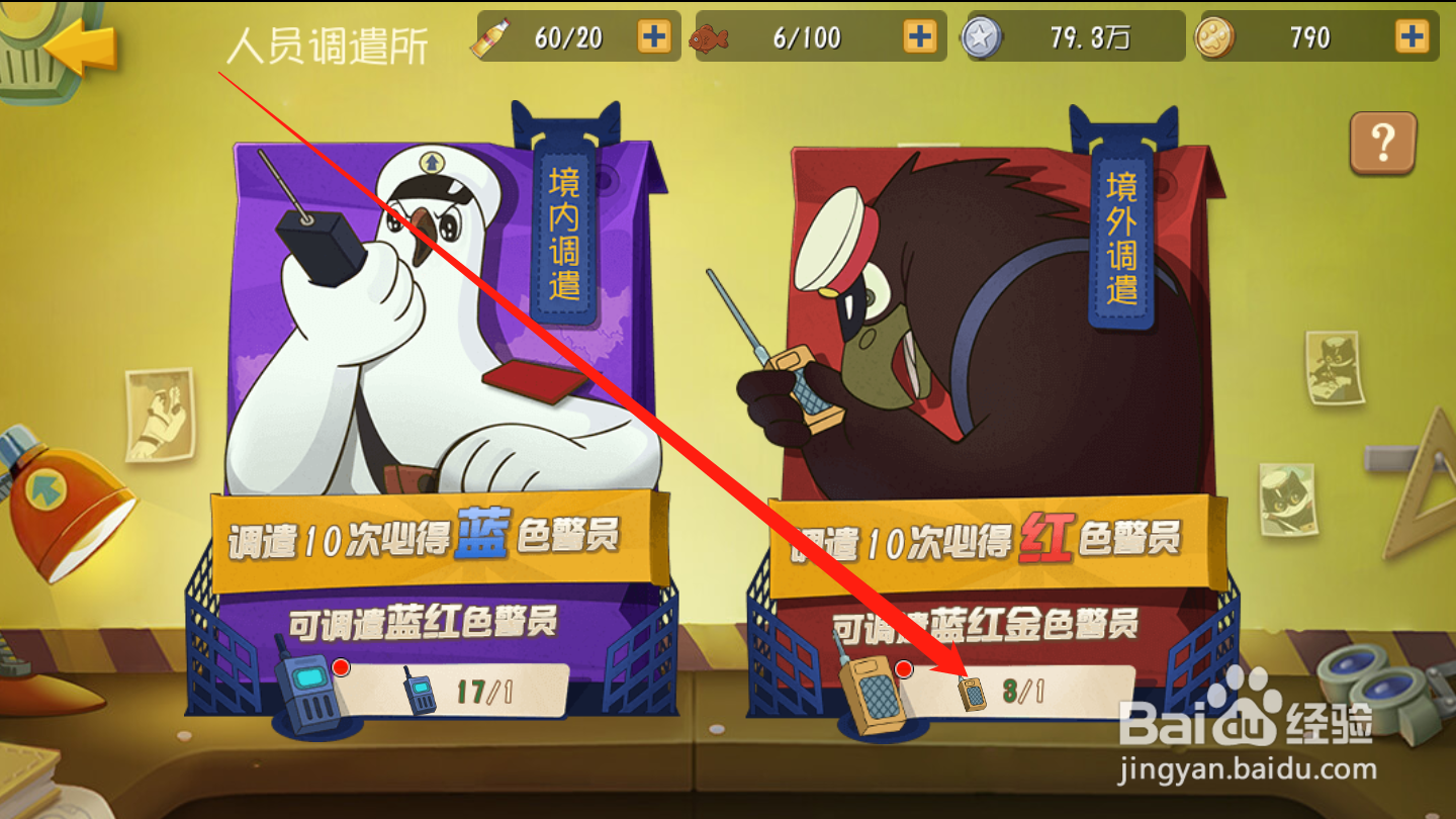 黑猫警长联盟如何调遣警员