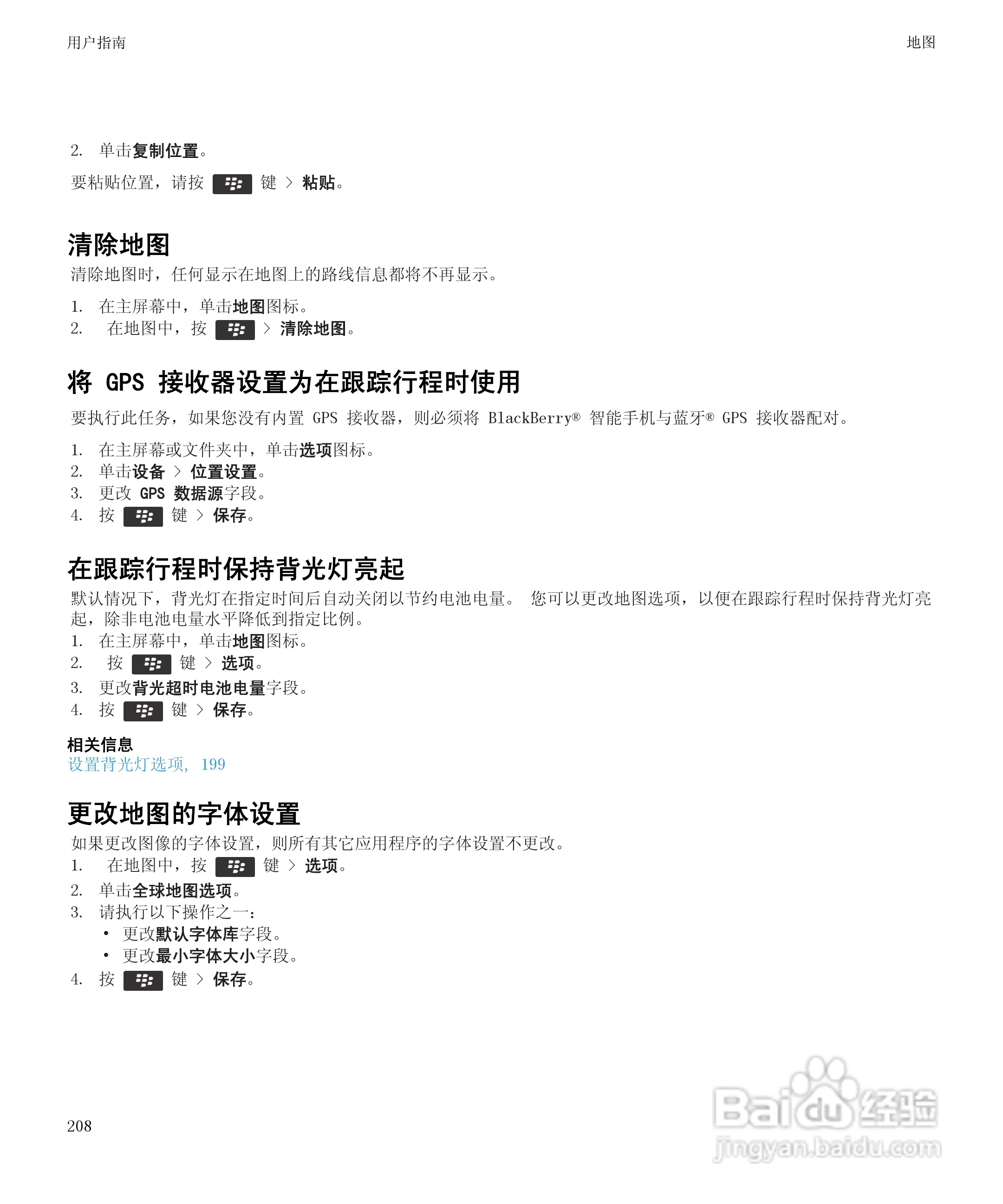 黑莓Curve 9350手机使用说明书:[21]