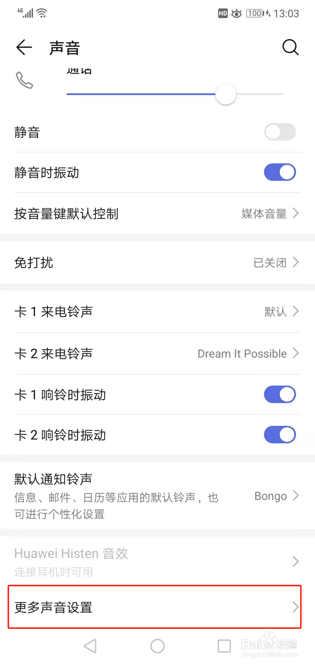 华为手机如何关闭锁屏提示音