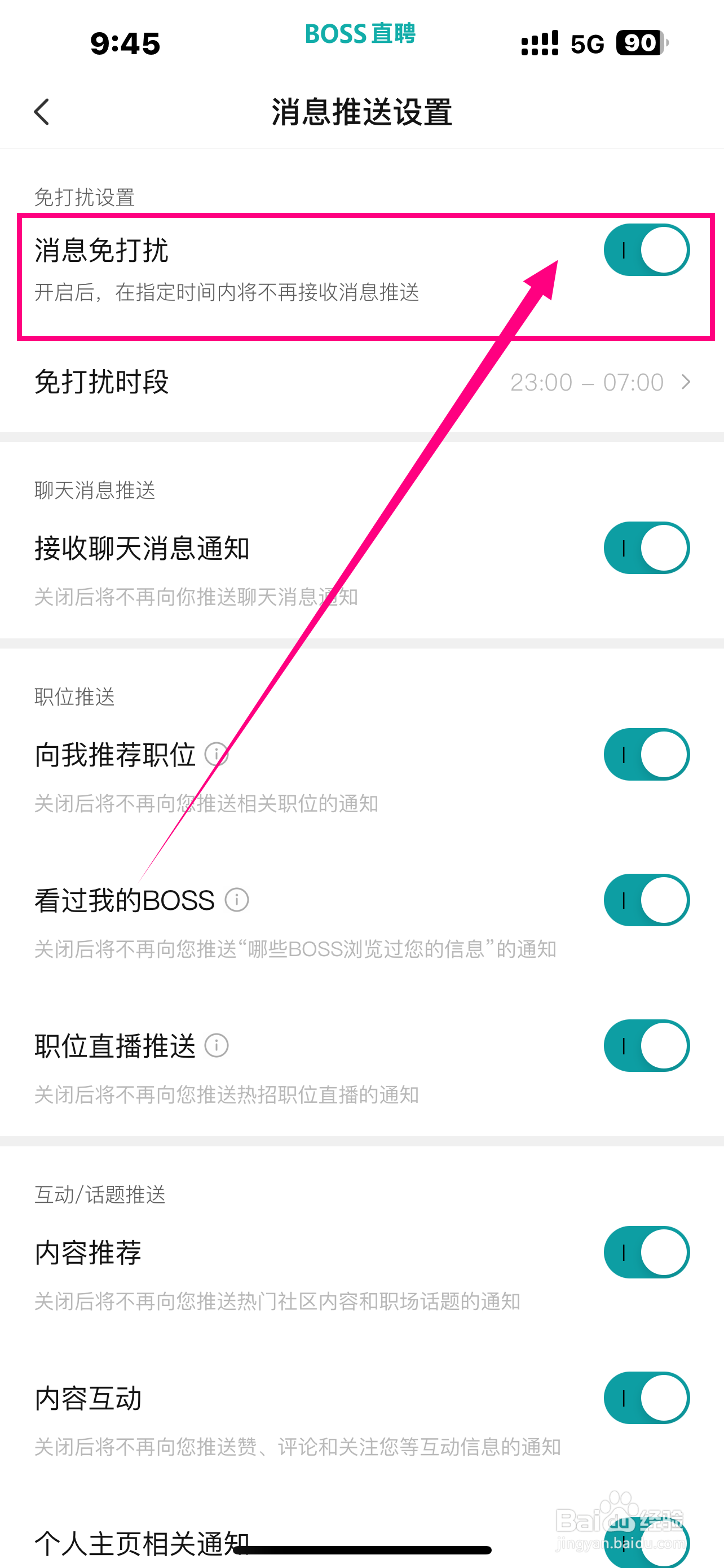 《BOSS直聘》软件如何开启消息免打扰？