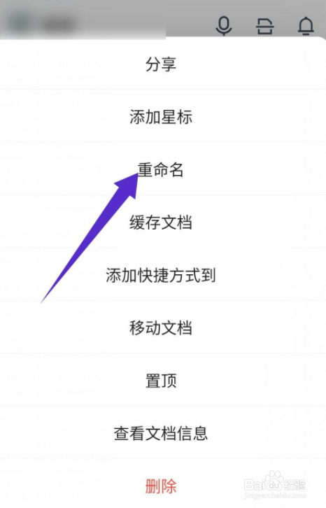 腾讯文档APP怎么修改文档的名称