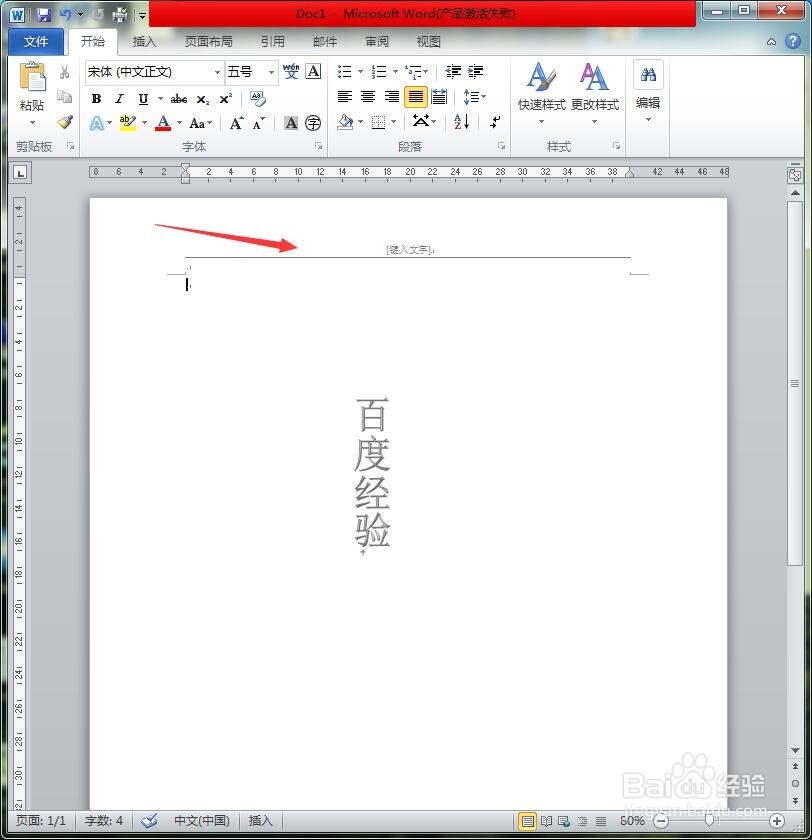 怎么去除word文件页眉中的横线