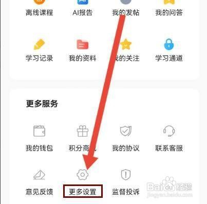 自考准题库APP如何更换手机号码