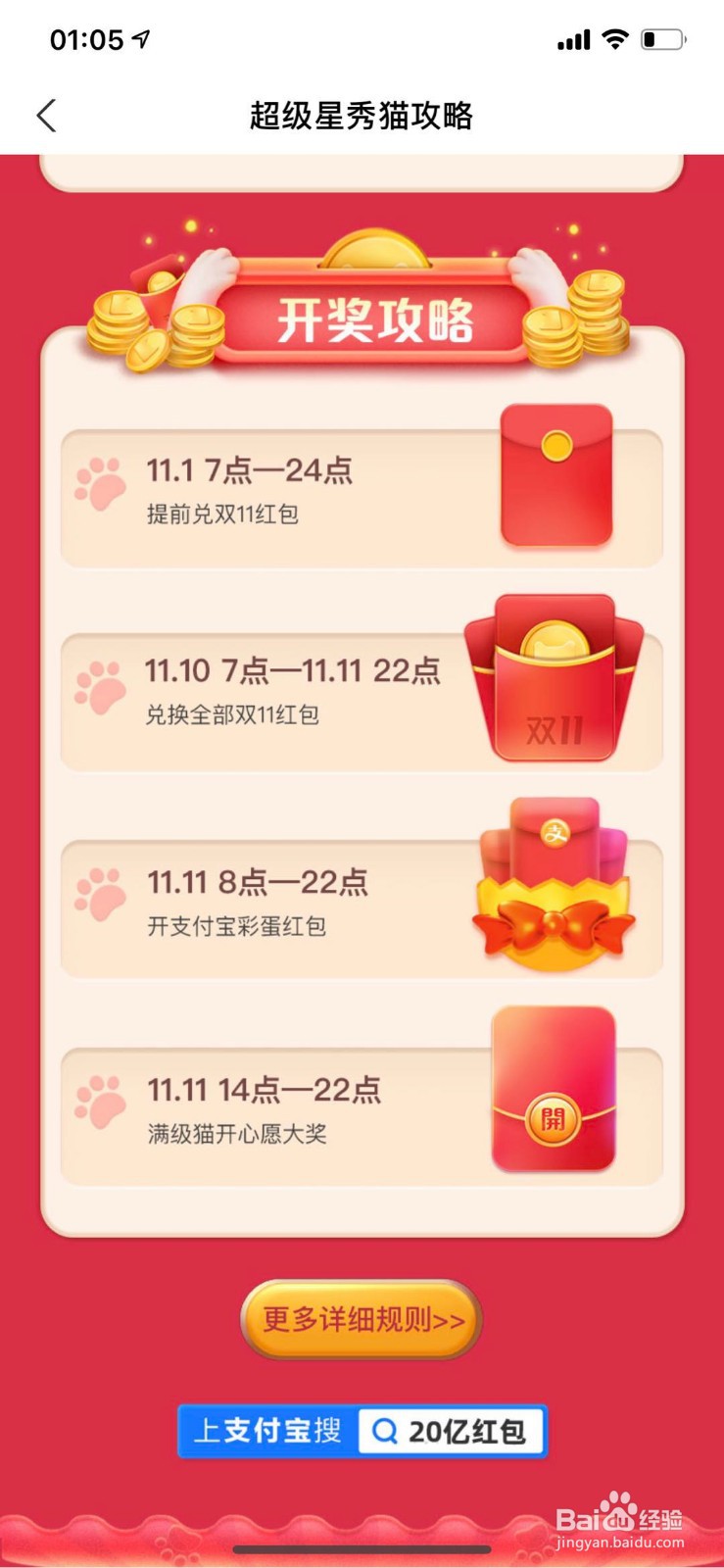 天猫如何参加双11瓜分20亿红包活动