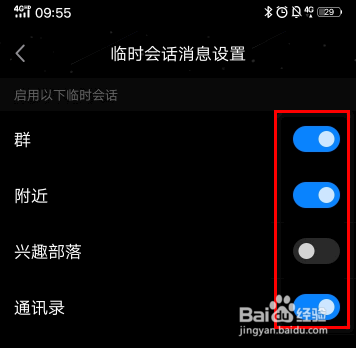 手机qq群禁止临时会话