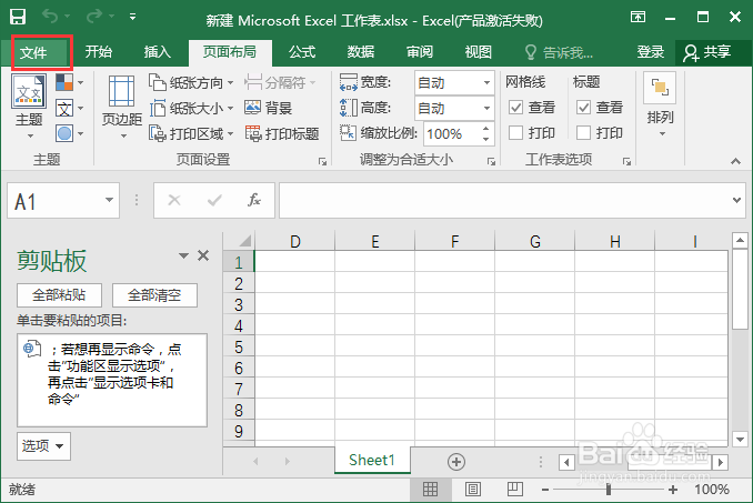 excle2016在现有选项卡中增加自定义组和命令