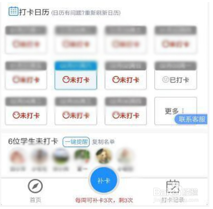 班级小管家补卡次数用完了怎么办
