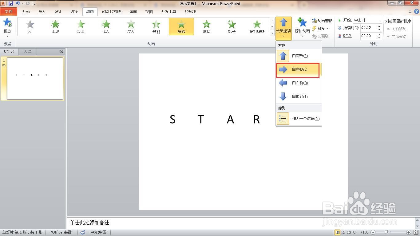 如何在ppt中制作回字形文本动画