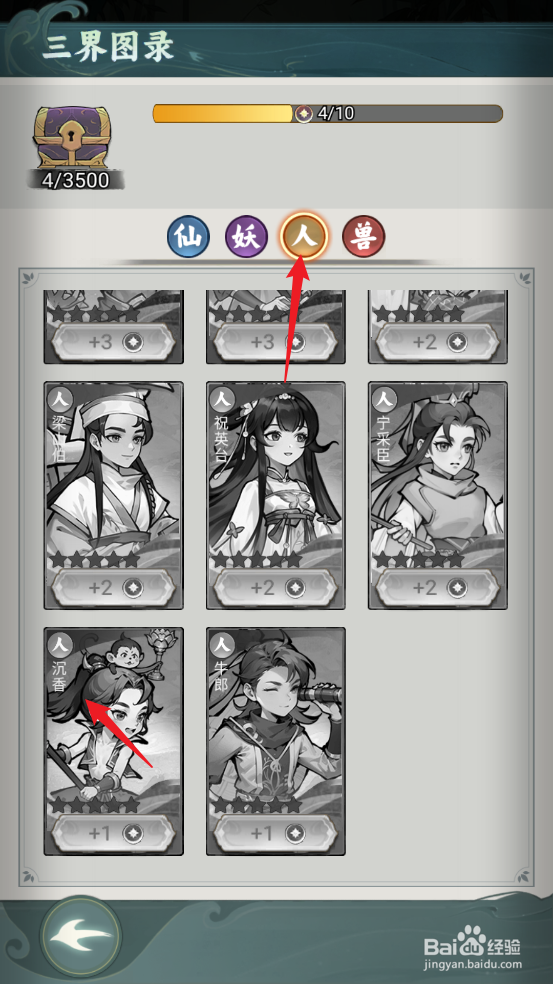 在封神让我来中沉香的宝莲神灯如何查看