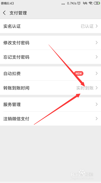 怎么设置微信转账到账时间
