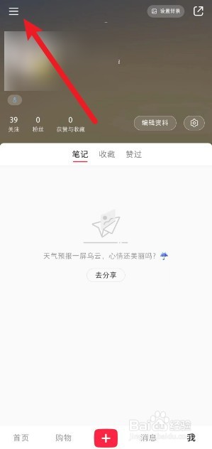 小红书怎么隐藏我的粉丝列表