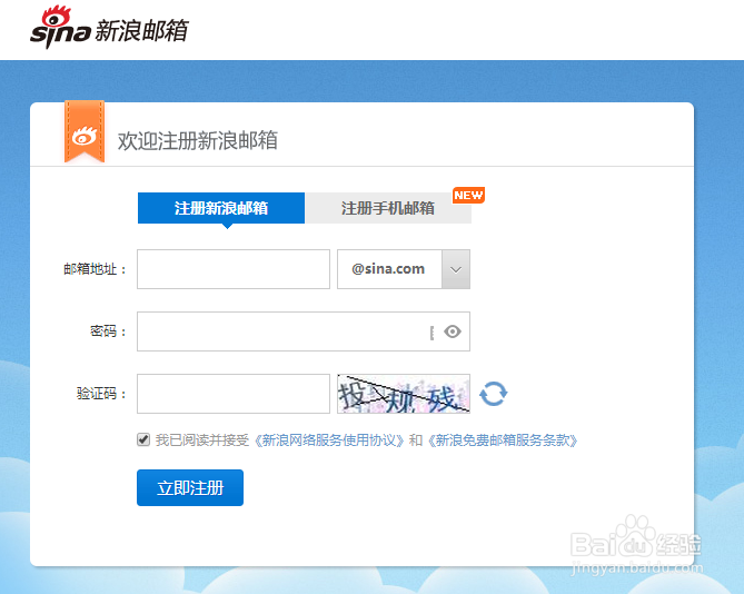 怎样注册一个免费的新浪邮箱