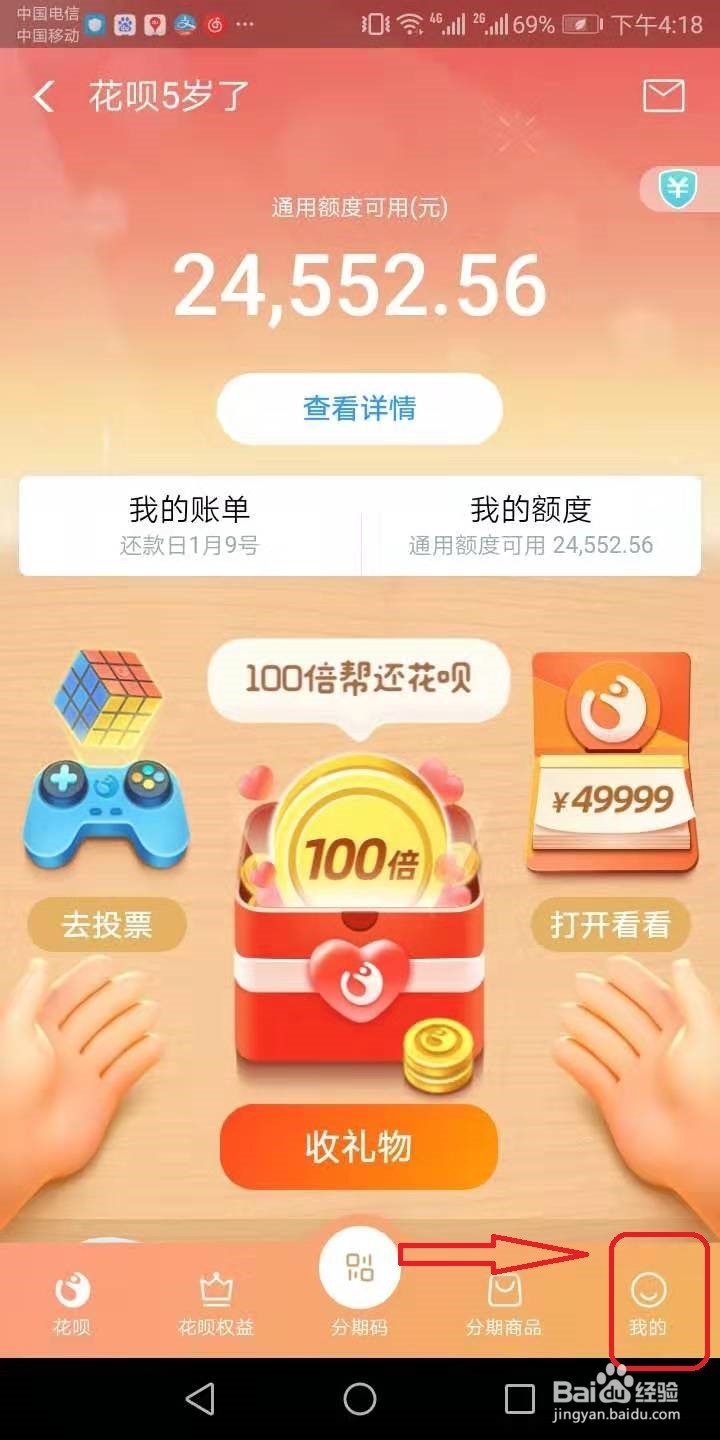 怎么更改支付宝花呗还款日期