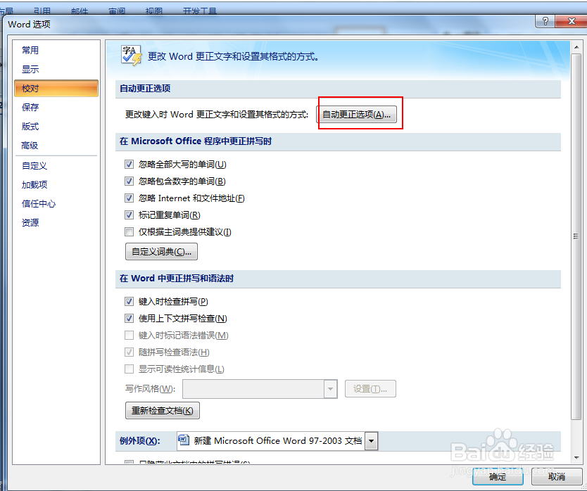 如何设置word2007自动更正数学运算公式