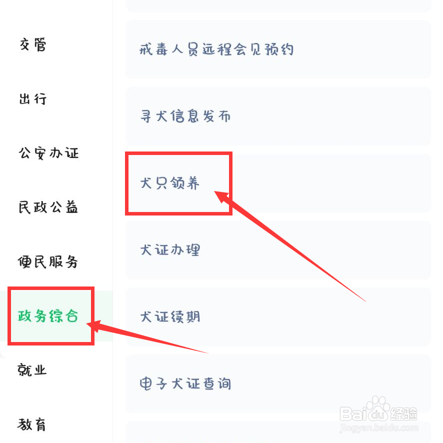 怎么领养退休警犬?