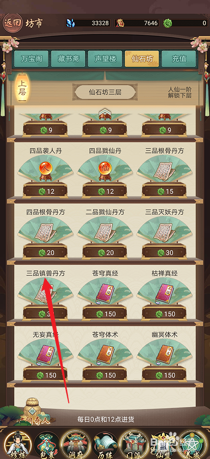 逍遥修真如何购买【三品镇兽丹方】