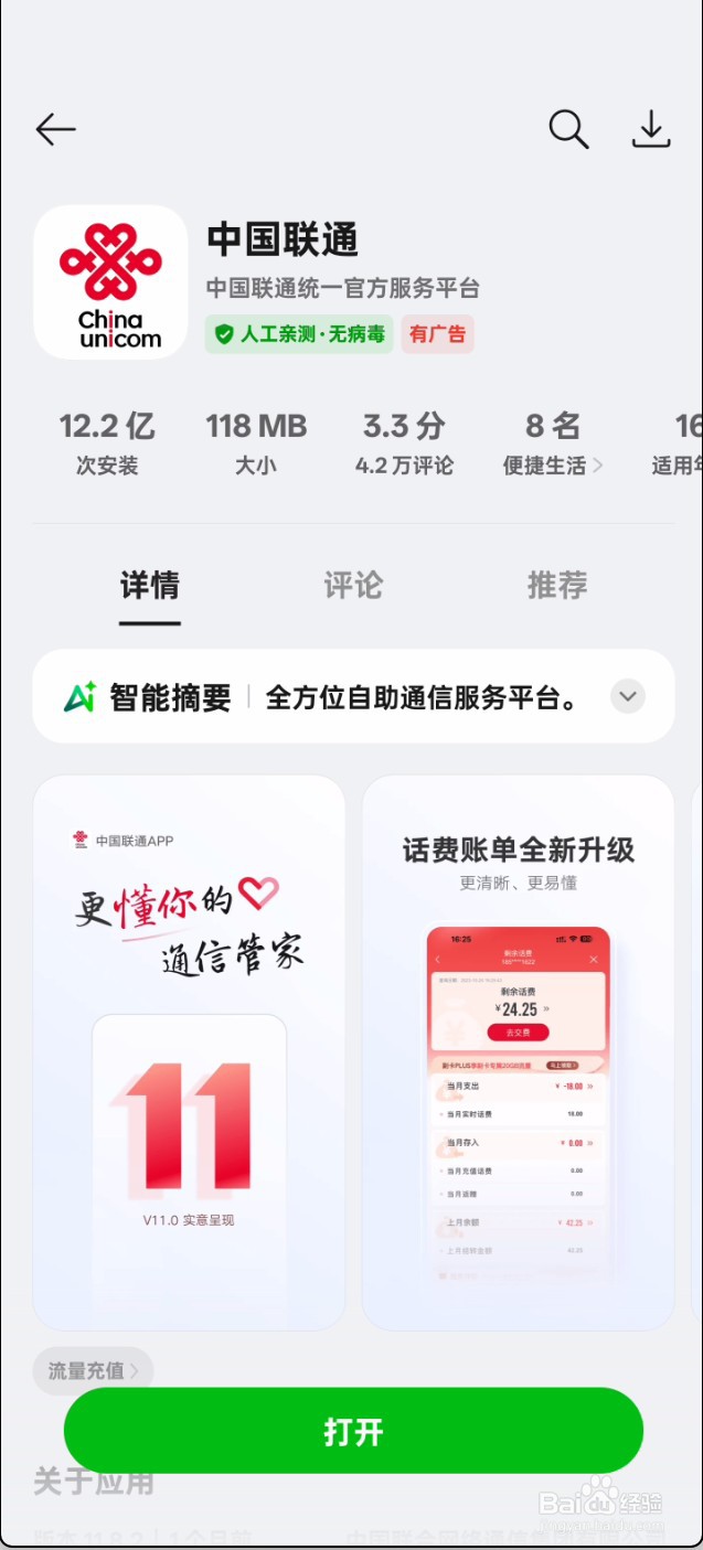 中国联通APP如何查询通话详单？