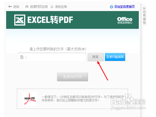 如何将excel转换成pdf