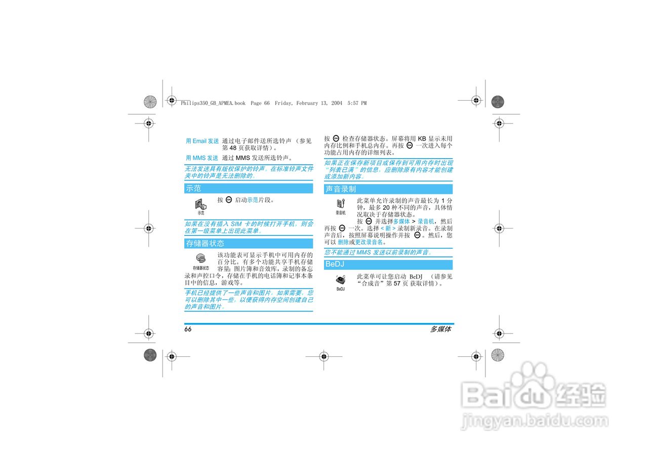 Philip飞利浦ct3508手机说明书:[7]