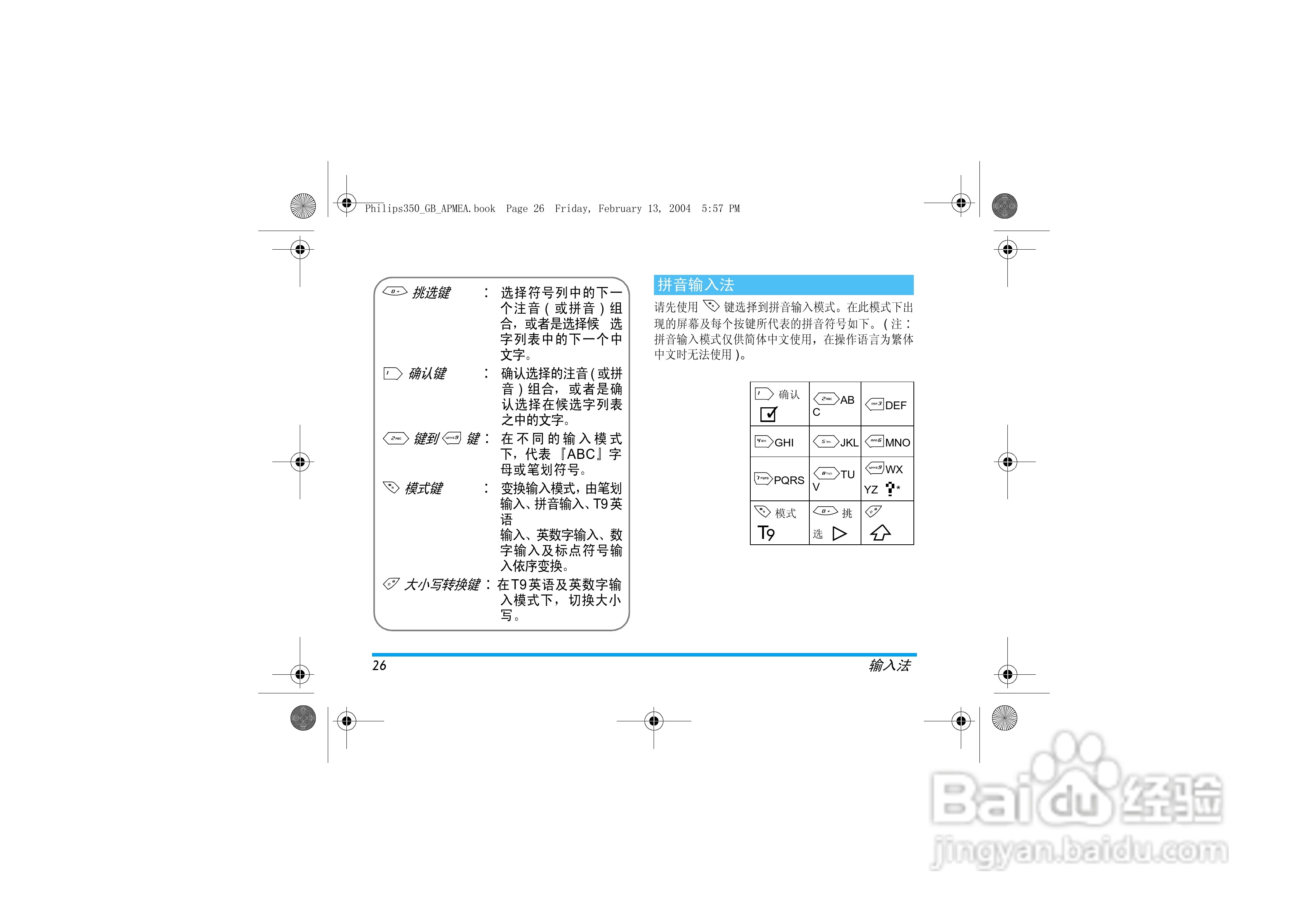 Philip飞利浦ct3508手机说明书:[3]