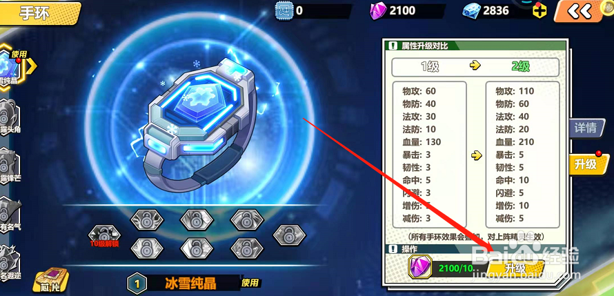 萌灵对决怎么升级手环？