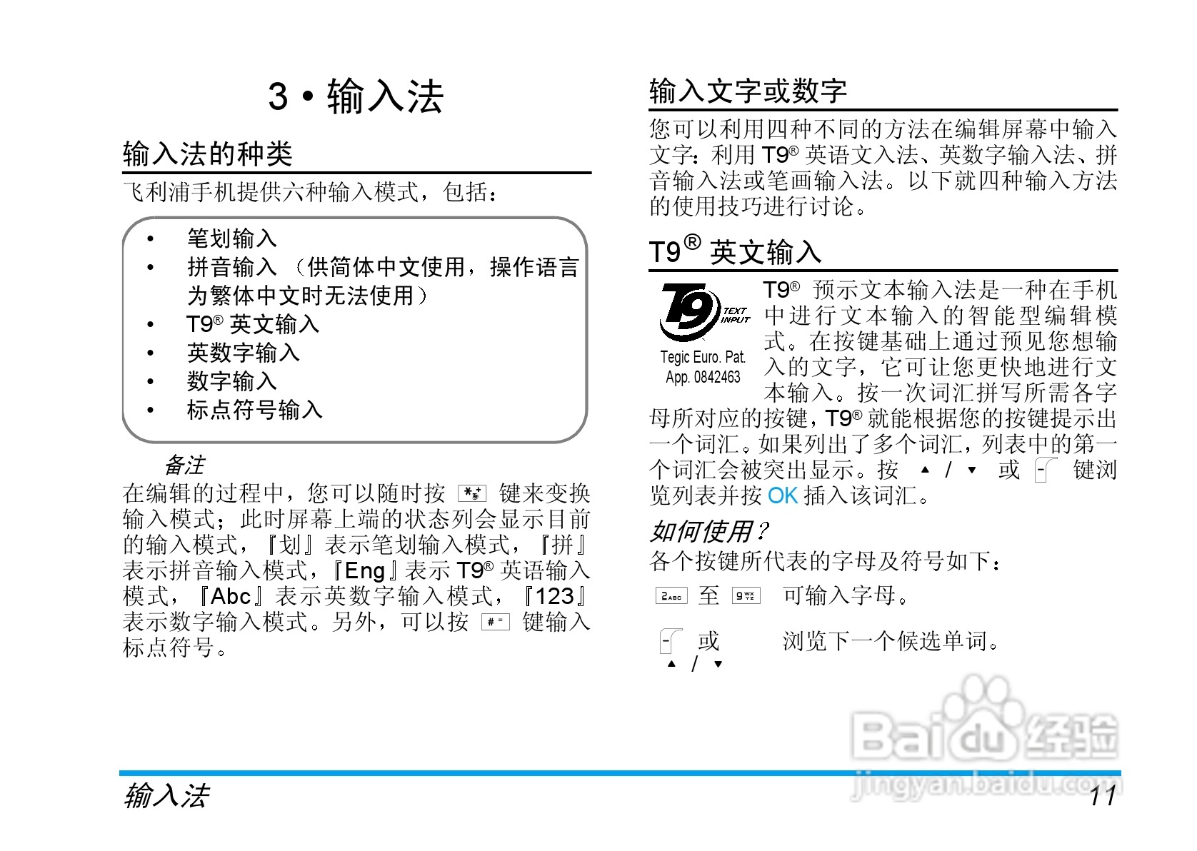 Philip飞利浦ct6608手机说明书:[2]