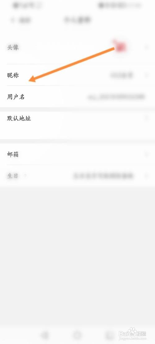 东方购物APP如何修改昵称？