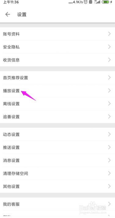 哔哩哔哩怎么启用https播放