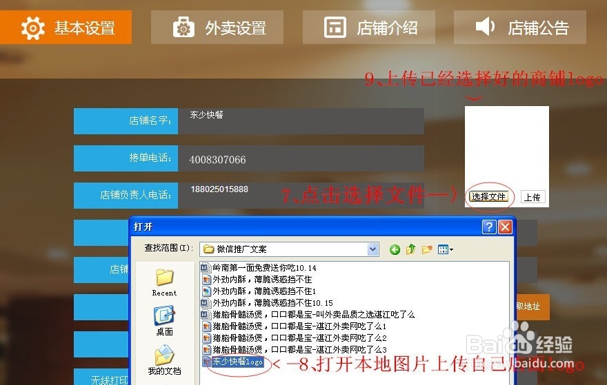 湛江吃了么怎么网上开店？