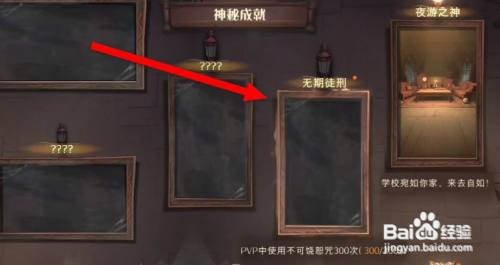 哈利波特魔法觉醒怎么隐藏成就