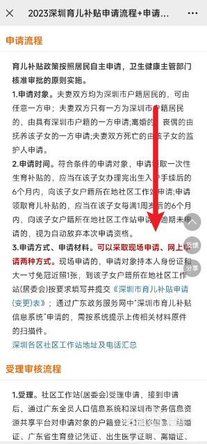微信上怎么申请深圳育儿补贴