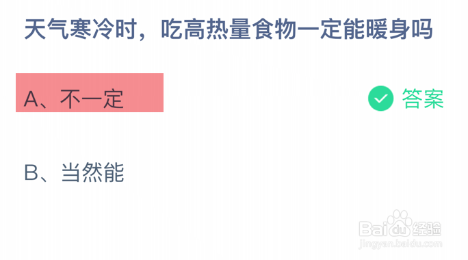 蚂蚁庄园小课堂2024年11月10日答案