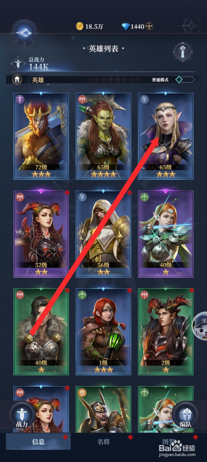 传承利萨斯英雄的艾恩英雄如何装备符文石