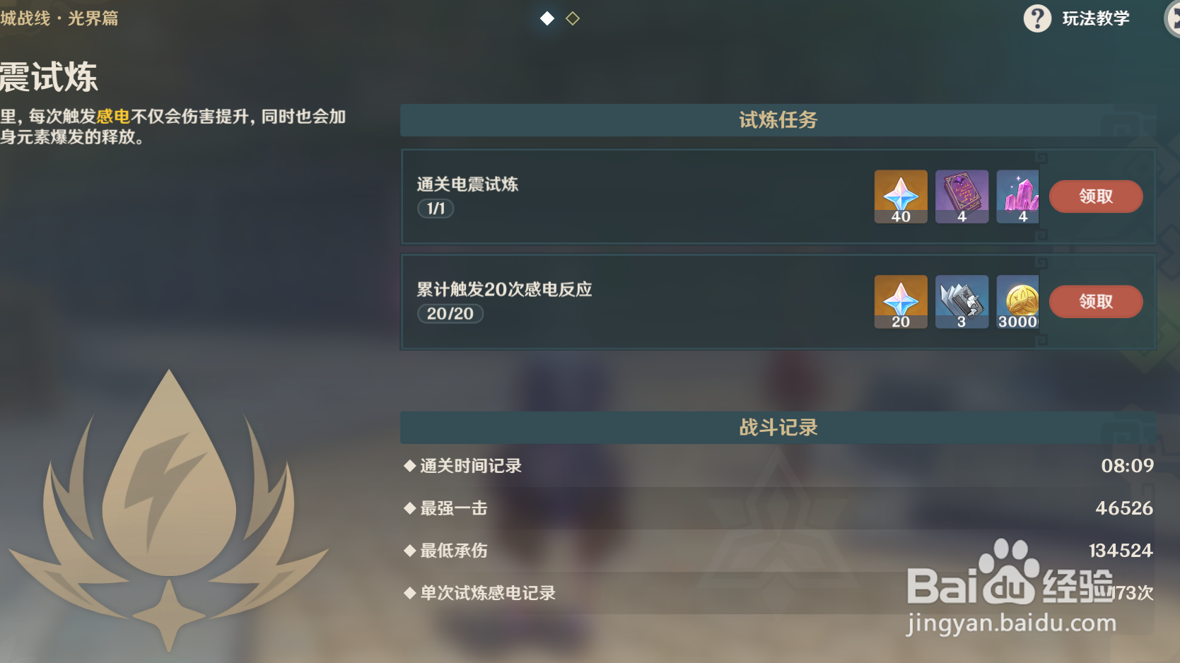 原神新活动电震试炼可以获得什么奖励