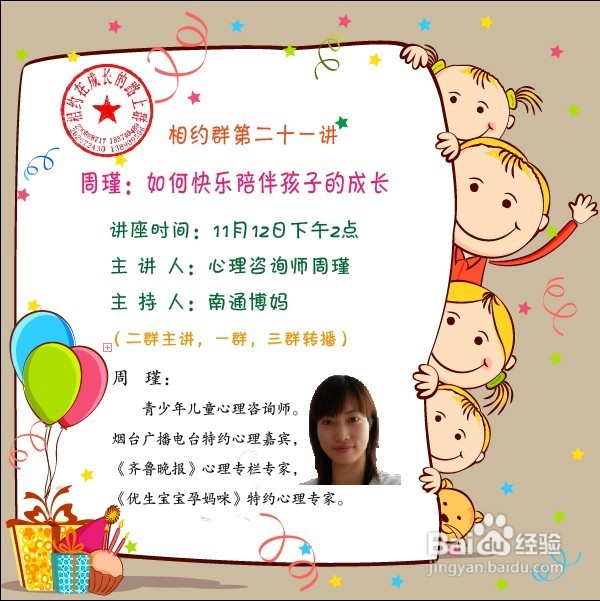 周瑾老师讲座稿——如何快乐陪伴孩子成长