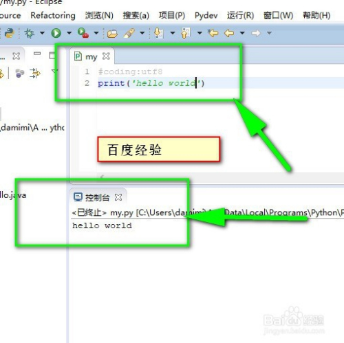 eclipse配置python开发环境_eclipse怎样搭建Python开发环境