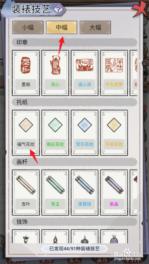 【水墨记】查看装裱技艺福气花纹的攻略