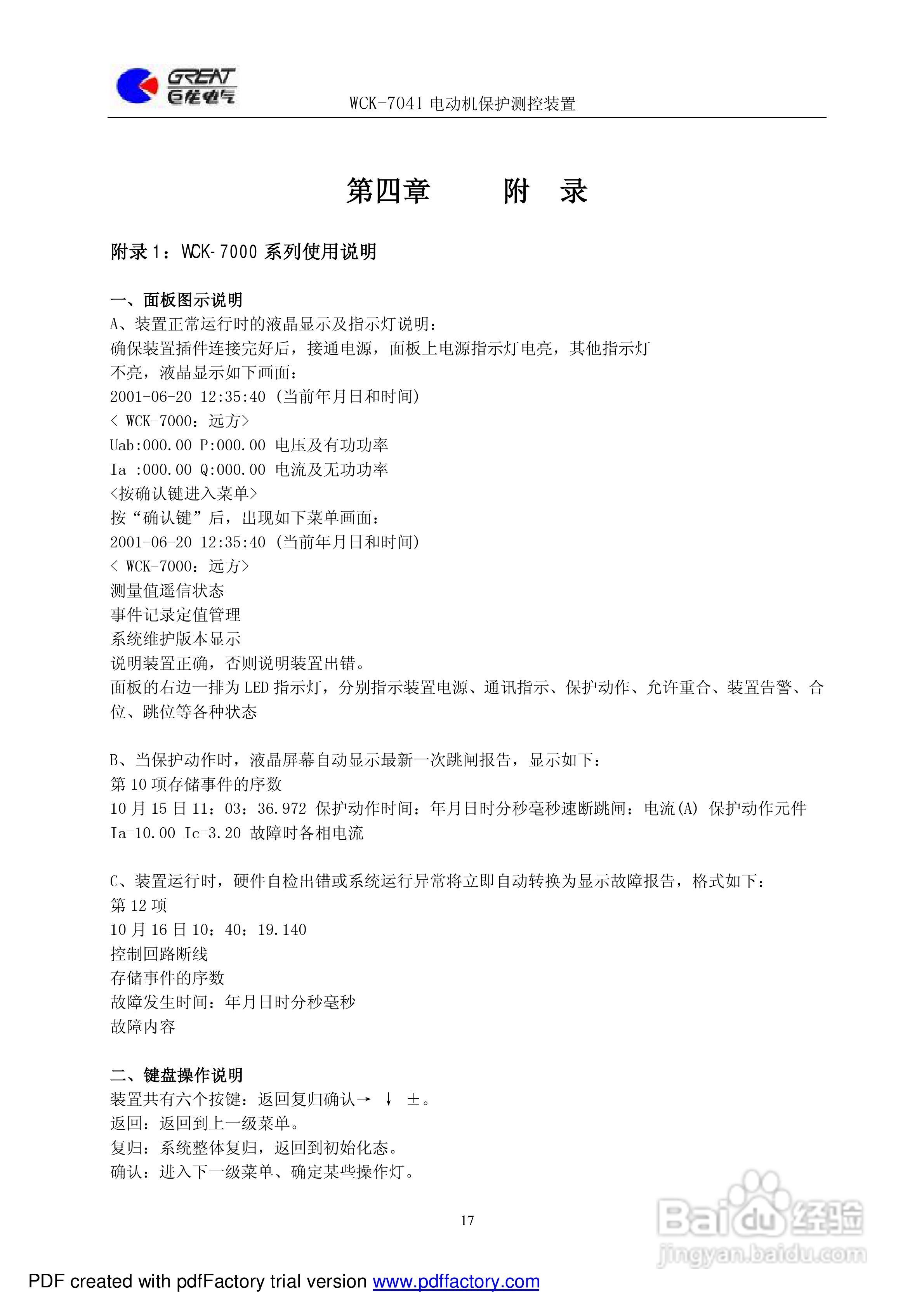 巨龙 WCK-7041电动机保护测控装置说明书:[2]