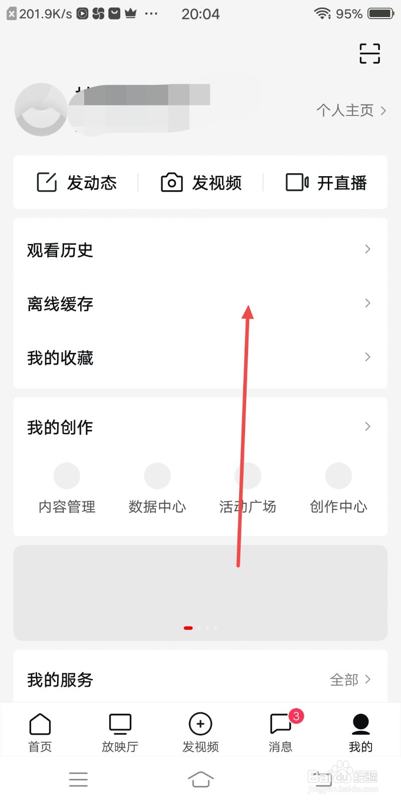 西瓜视频如何打开弹幕