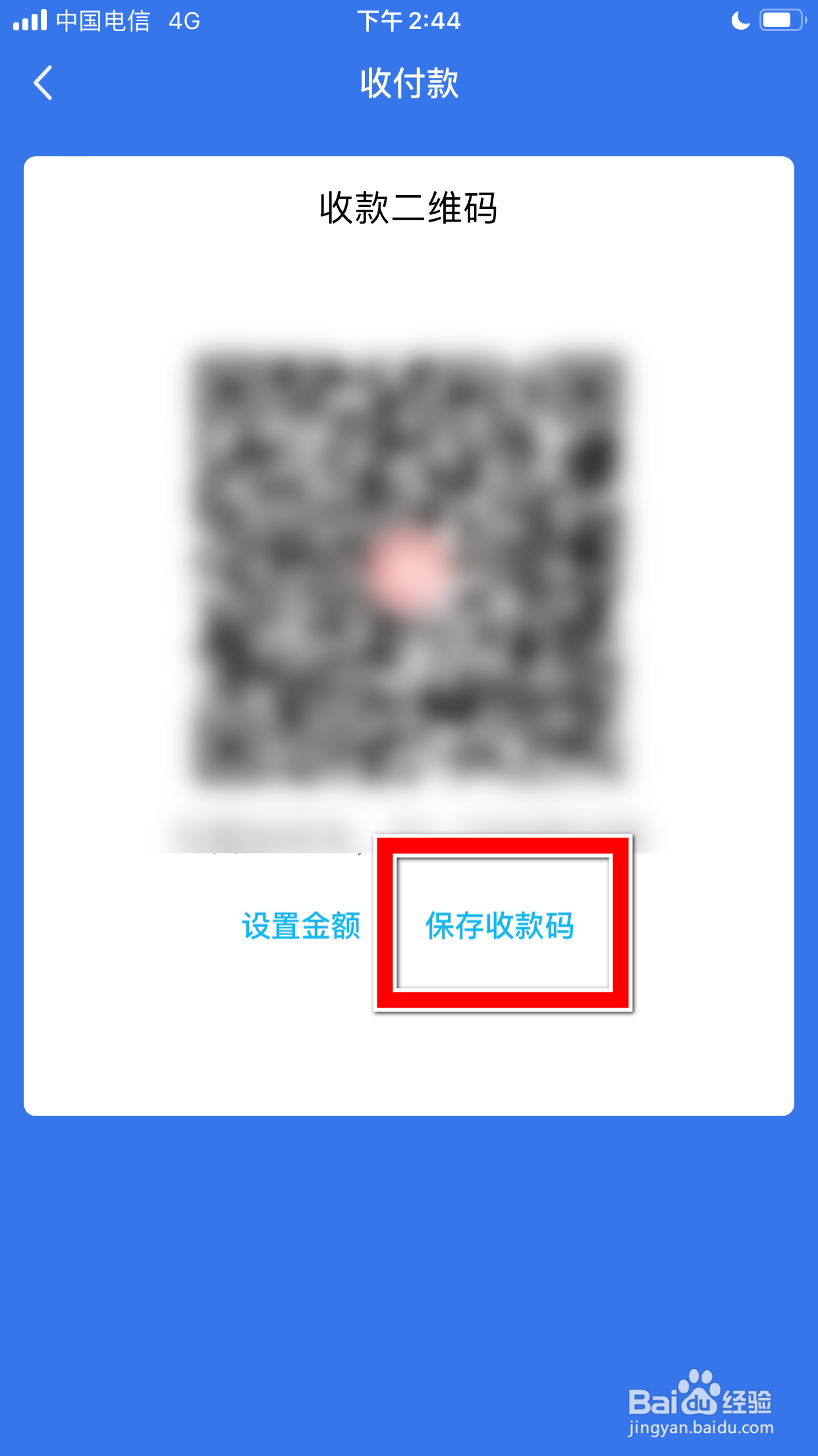 QQ怎么保存我的收款码到手机相册