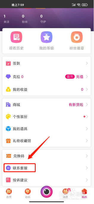 星光直播如何联系客服