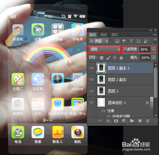 使用PS制作透明手机图片效果