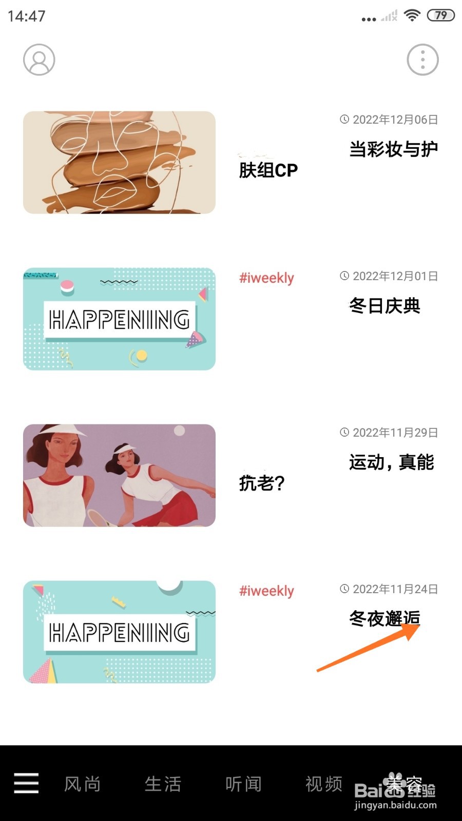 weekly冥想中怎么播放冬夜邂逅