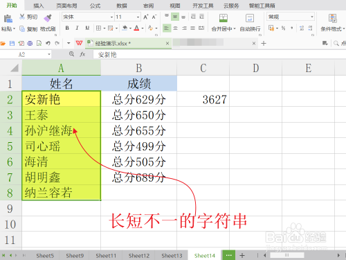 Excel长短不一的文本两端对齐,自动填充字符间距